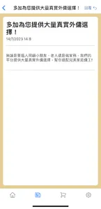 多加僱傭 screenshot 2