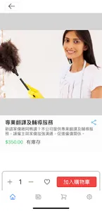 多加僱傭 screenshot 3