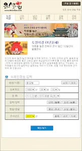운세닷컴 (월별 사주, 평생 토정비결, 남녀 궁합) screenshot 0