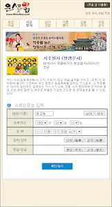 운세닷컴 (월별 사주, 평생 토정비결, 남녀 궁합) screenshot 1