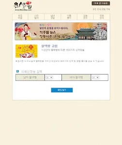 운세닷컴 (월별 사주, 평생 토정비결, 남녀 궁합) screenshot 13