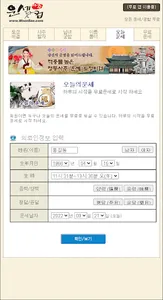운세닷컴 (월별 사주, 평생 토정비결, 남녀 궁합) screenshot 4