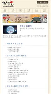 운세닷컴 (월별 사주, 평생 토정비결, 남녀 궁합) screenshot 5