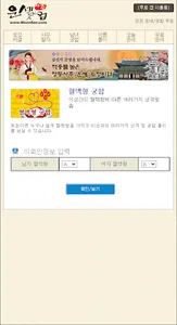 운세닷컴 (월별 사주, 평생 토정비결, 남녀 궁합) screenshot 6