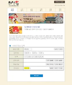 운세닷컴 (월별 사주, 평생 토정비결, 남녀 궁합) screenshot 8
