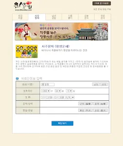 운세닷컴 (월별 사주, 평생 토정비결, 남녀 궁합) screenshot 9