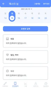 심부전 스마트 라이프II(간호사) screenshot 1