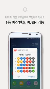 로또(www.lotto.co.kr) screenshot 1