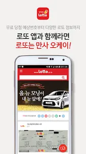 로또(www.lotto.co.kr) screenshot 12