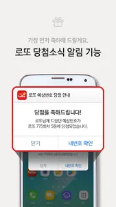 로또(www.lotto.co.kr) screenshot 14