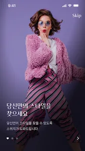 나의 스타일리스트 스위치 - SWITCH screenshot 0