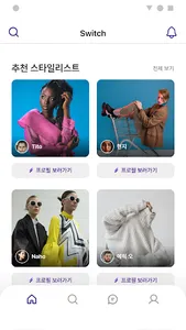 나의 스타일리스트 스위치 - SWITCH screenshot 1