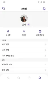 나의 스타일리스트 스위치 - SWITCH screenshot 4