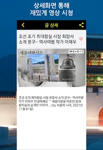조선 역사와 문화, 그리고 민담 screenshot 0