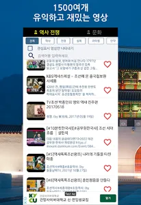 조선 역사와 문화, 그리고 민담 screenshot 1
