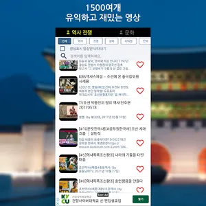 조선 역사와 문화, 그리고 민담 screenshot 10