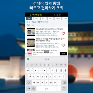 조선 역사와 문화, 그리고 민담 screenshot 12
