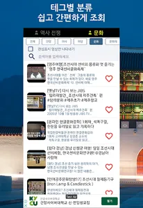 조선 역사와 문화, 그리고 민담 screenshot 2
