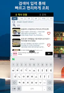 조선 역사와 문화, 그리고 민담 screenshot 4