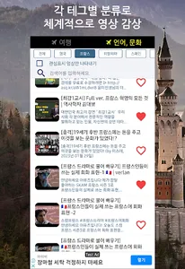 유럽 여행과 회화, 역사, 문화 살펴보기 screenshot 3