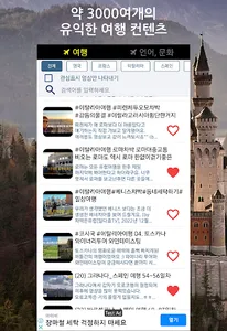 유럽 여행과 회화, 역사, 문화 살펴보기 screenshot 4