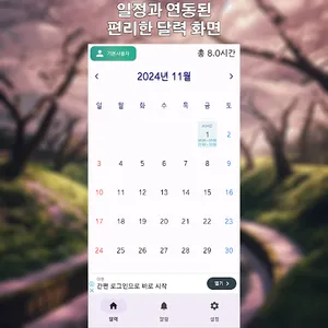 활동지원 알람e screenshot 10