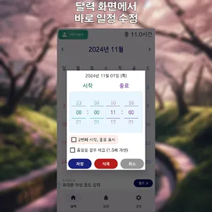 활동지원 알람e screenshot 14