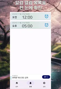 활동지원 알람e screenshot 2