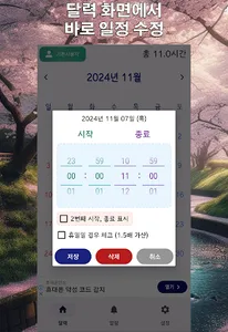 활동지원 알람e screenshot 8