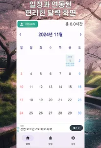 활동지원 알람e screenshot 9