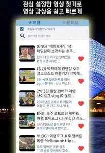 호주 여행 명소, 팁, 가이드 screenshot 6