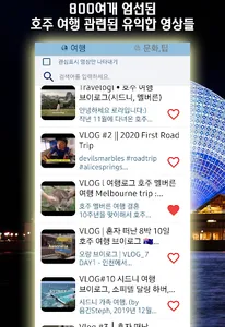 호주 여행 명소, 팁, 가이드 screenshot 8