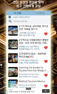 멕시코 여행 명소, 팁 가이드 screenshot 1