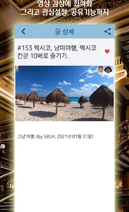 멕시코 여행 명소, 팁 가이드 screenshot 2