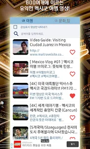 멕시코 여행 명소, 팁 가이드 screenshot 3