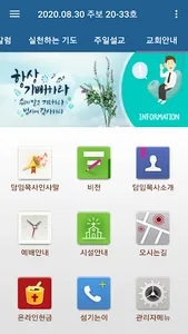 좋은교회 스마트주보 screenshot 0