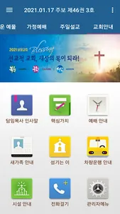 광주은광교회 스마트주보 screenshot 1