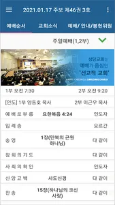 광주은광교회 스마트주보 screenshot 2