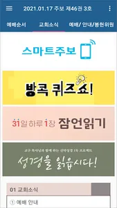 광주은광교회 스마트주보 screenshot 4
