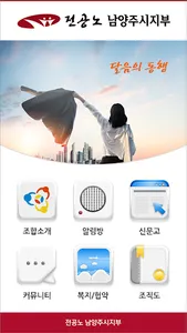 전국공무원노동조합 남양주시지부 screenshot 1