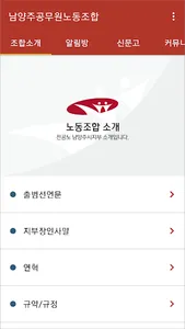 전국공무원노동조합 남양주시지부 screenshot 2