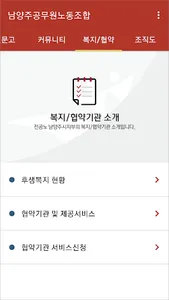 전국공무원노동조합 남양주시지부 screenshot 6