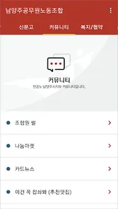전국공무원노동조합 남양주시지부 screenshot 7
