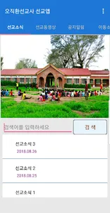 오직환선교사 선교앱 screenshot 2