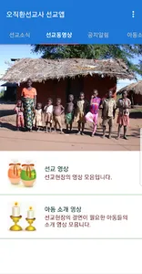 오직환선교사 선교앱 screenshot 3