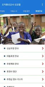 오직환선교사 선교앱 screenshot 4