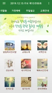 아름다운우리교회 스마트주보 screenshot 1