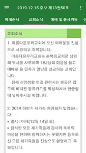 아름다운우리교회 스마트주보 screenshot 3