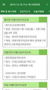 아름다운우리교회 스마트주보 screenshot 4