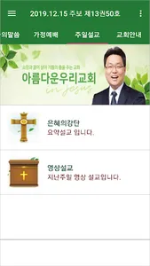 아름다운우리교회 스마트주보 screenshot 8